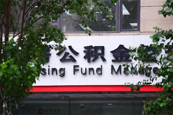 聊城的公积金封存了怎么取（公积金已封存怎么取）