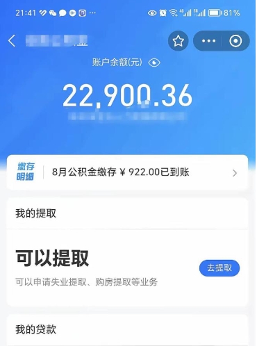 聊城封存后如何取钞公积金（封存状态的公积金怎么取）